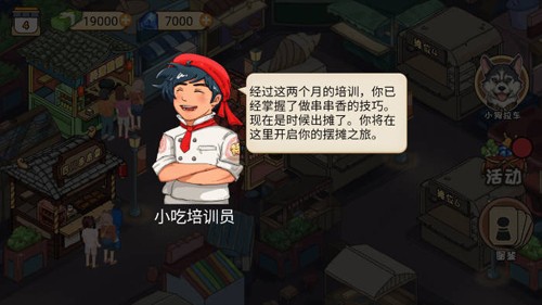 夜市小当家截图0