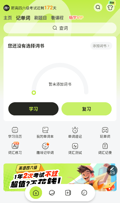 考试蚁背单词