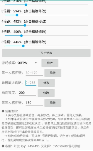 鸡仙画质助手