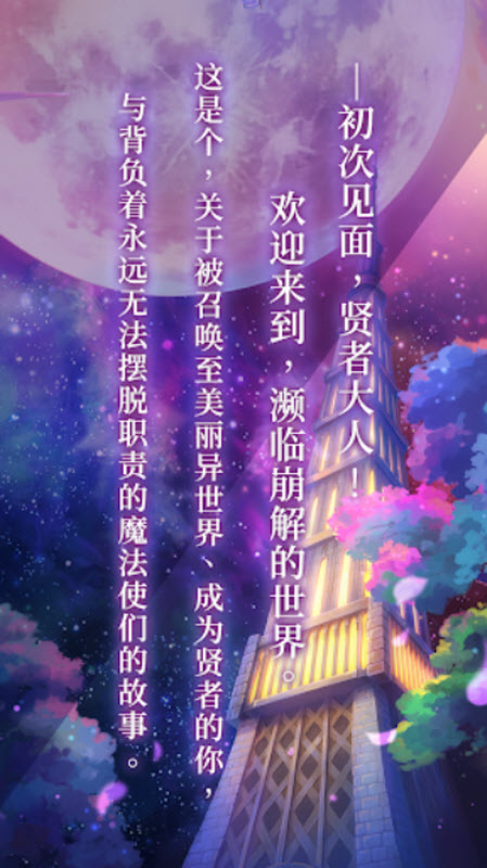 魔法使的约定截图3