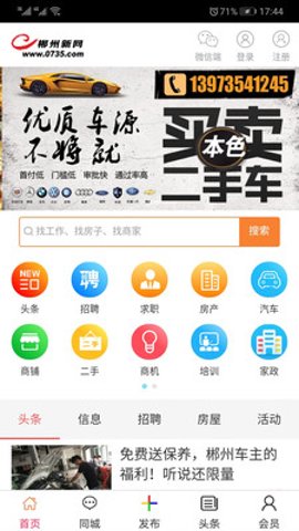 郴州新网截图3