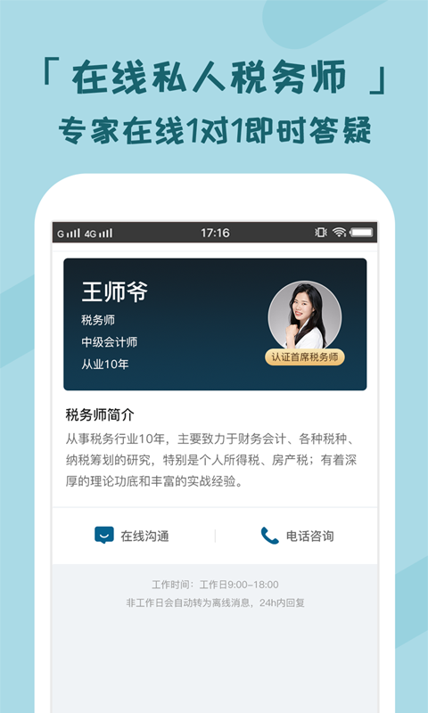 个税管家截图3