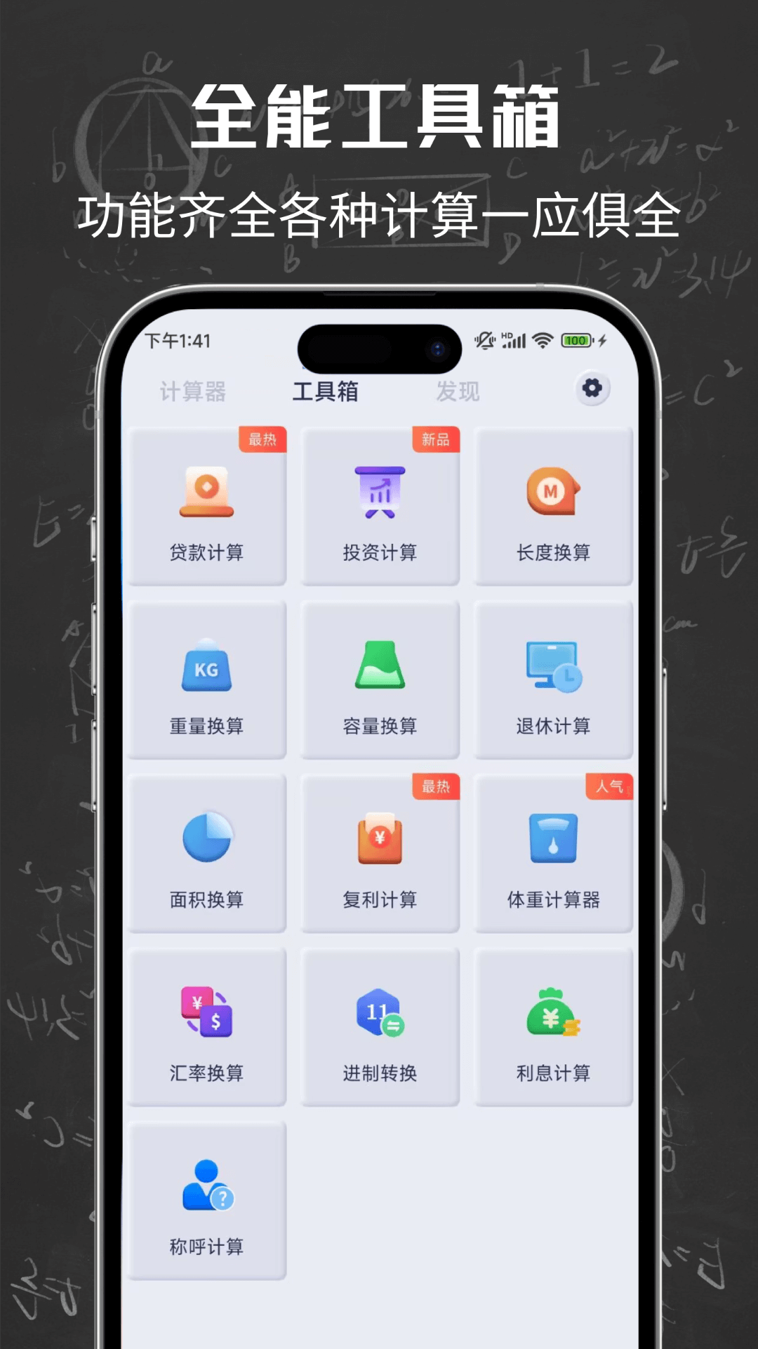 计算器+截图3