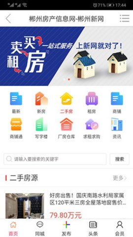 郴州新网截图4