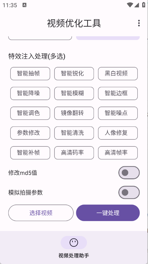 视频优化工具截图1