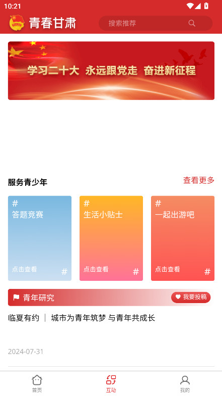青春甘肃截图2