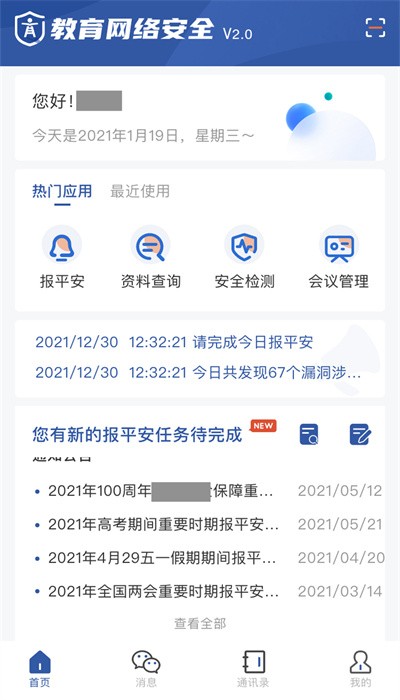 教育网络安全截图1
