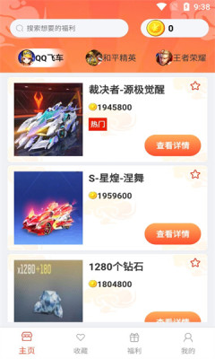 皮肤大玩家
