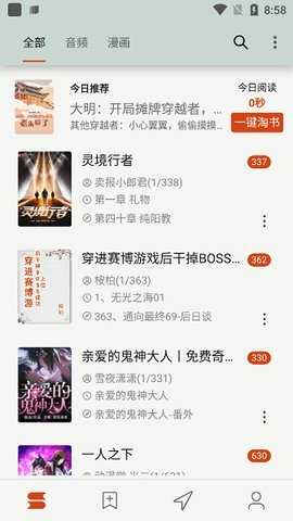 猫头鹰阅读截图2