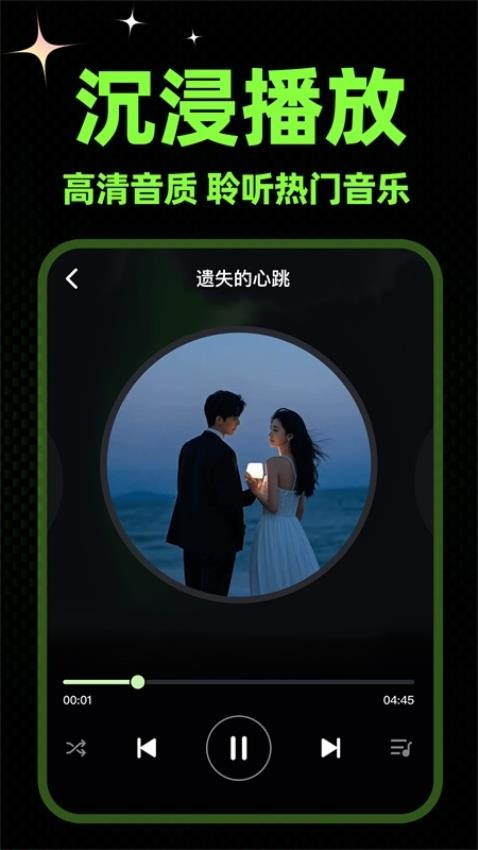 苏打音乐截图2