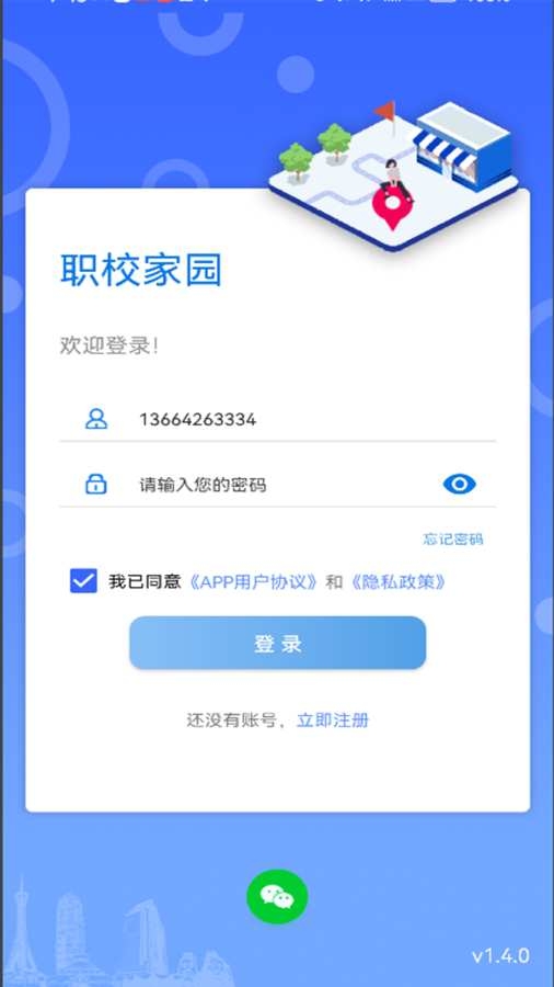 职校家园学生端截图0
