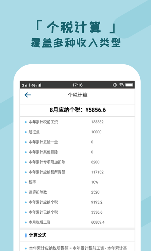 个税管家截图4