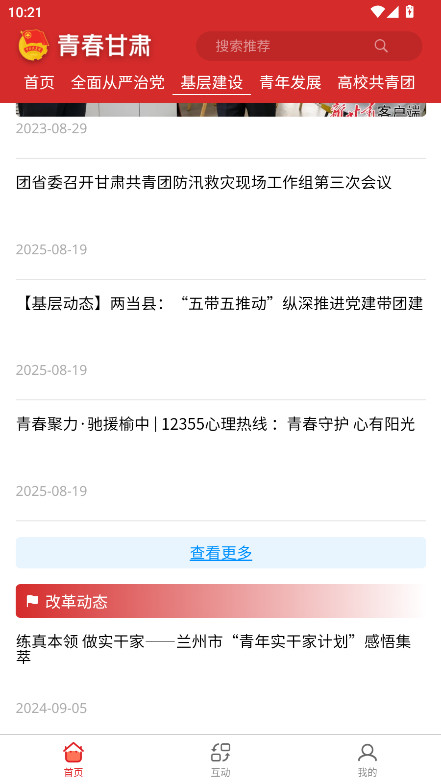 青春甘肃截图1