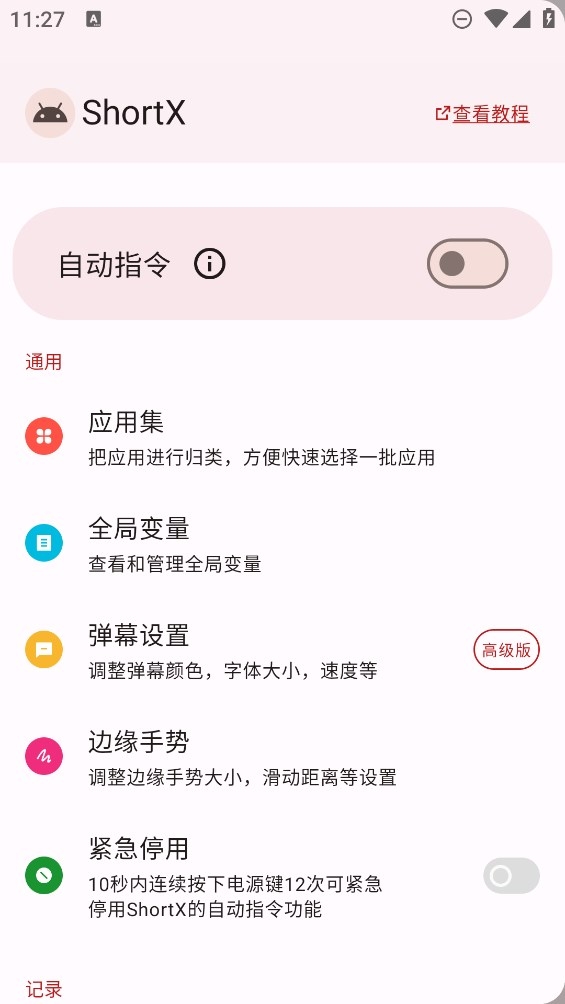 ShortX截图2