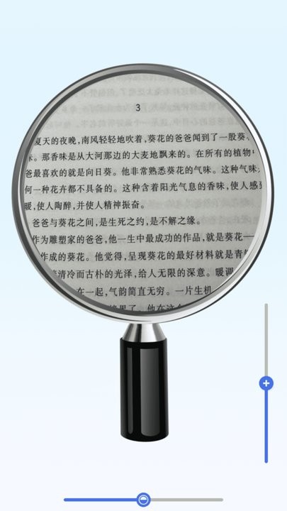 手机大字助手