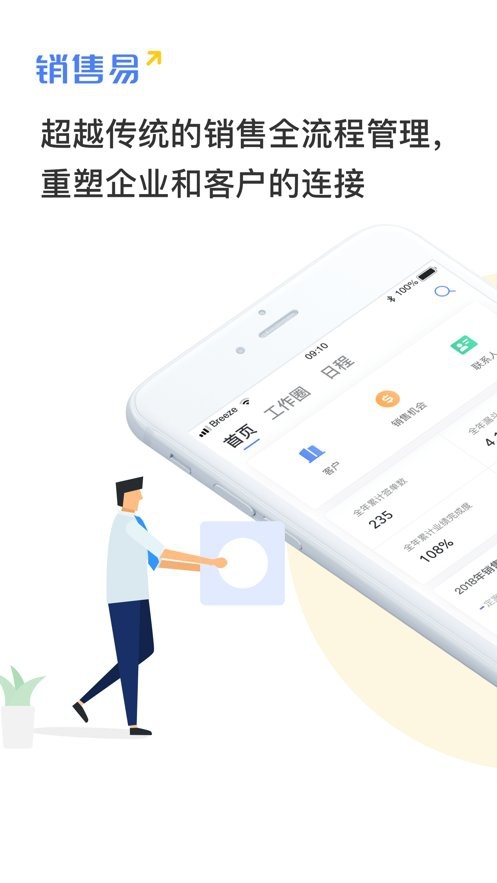 销售易crm