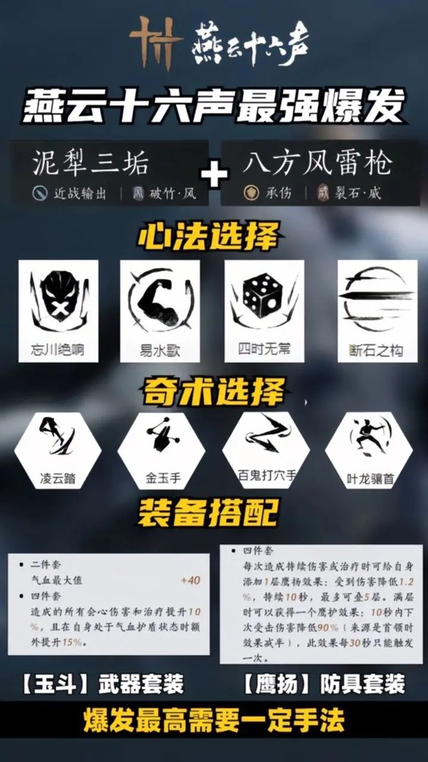 燕云十六声最新版