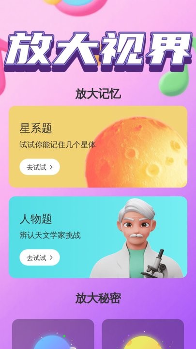 手机大字助手截图1