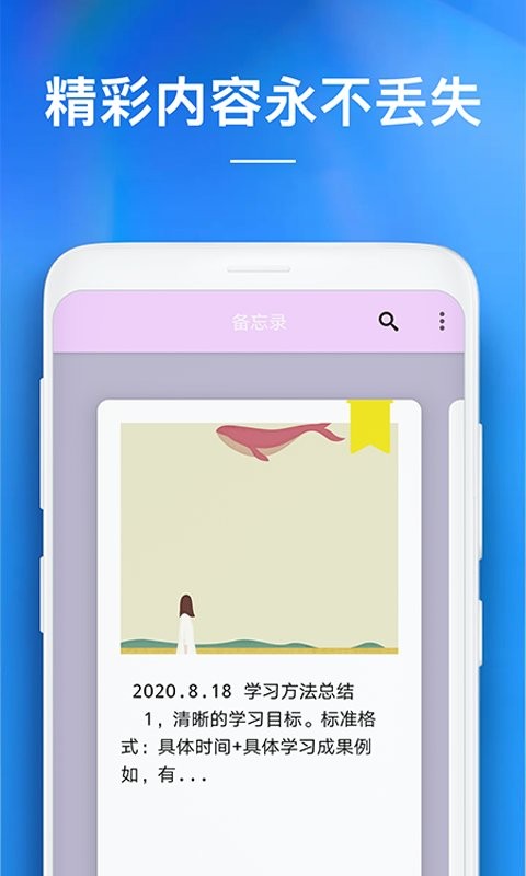 备忘录助手