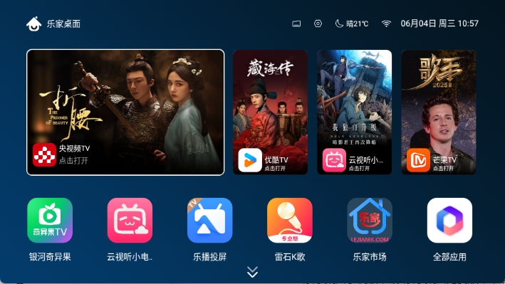 乐家桌面