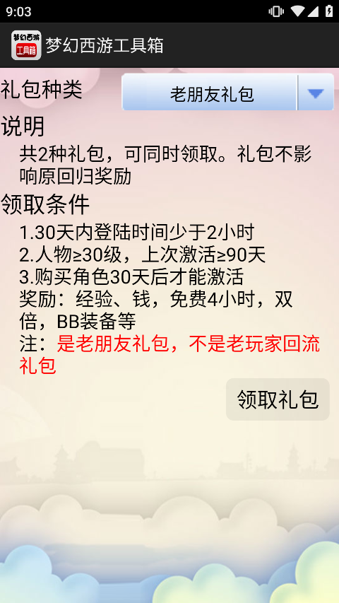 梦幻计算器