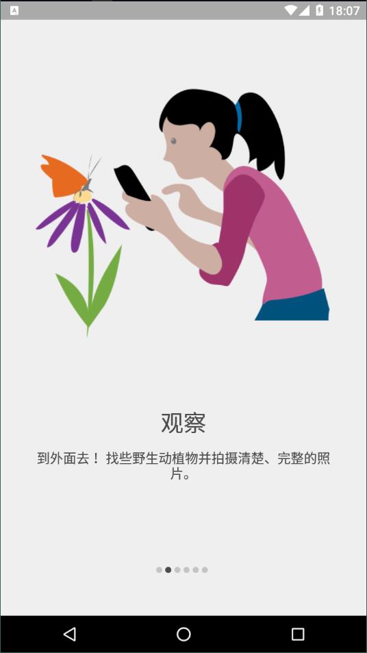 iNaturalist截图1