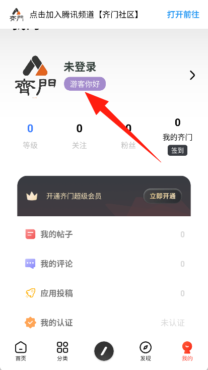 齐门社区