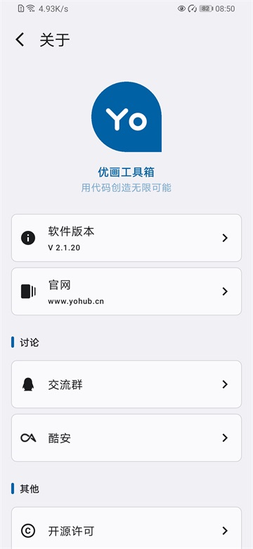 优画工具箱免费版截图0