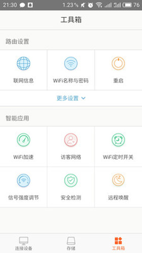 腾达WIFI截图0