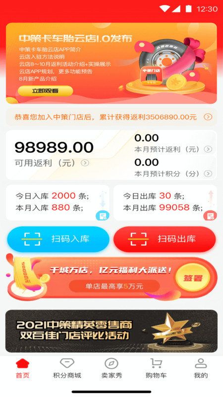 中策云店截图2