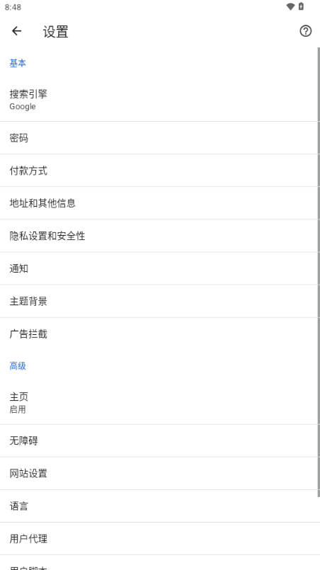 Bromite截图1