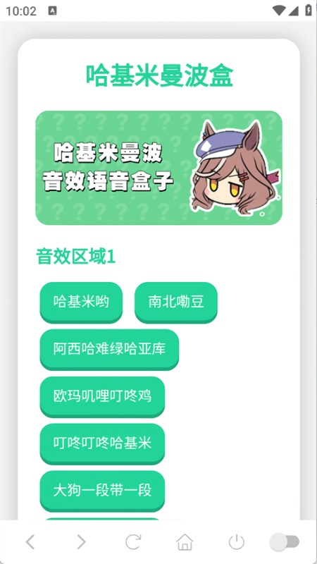 哈基米曼波语音盒截图2