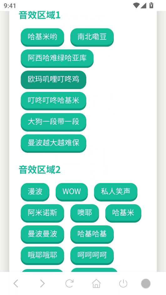 哈基米曼波语音盒
