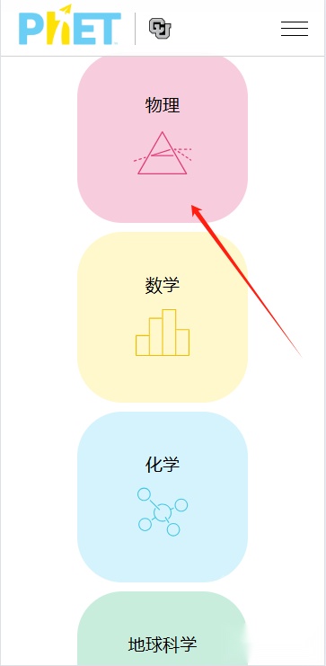PhET模拟实验