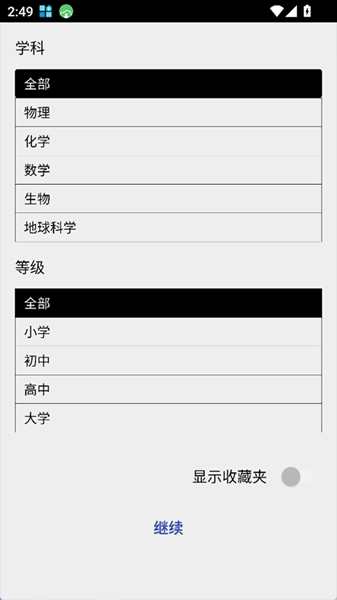PhET模拟实验截图3