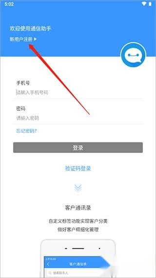 通信助手