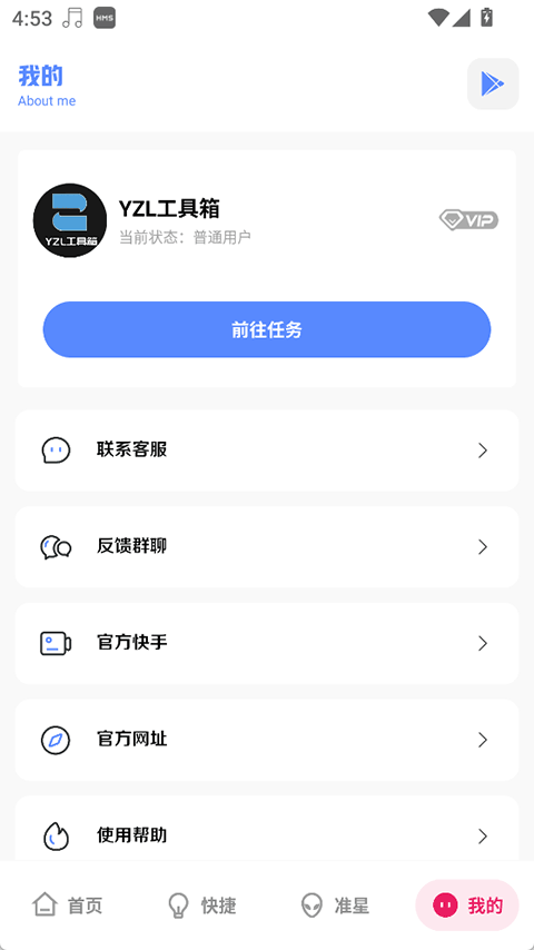 YZL和平工具箱截图0
