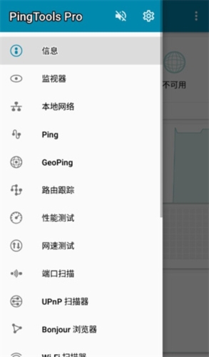 PingToolsPro截图3