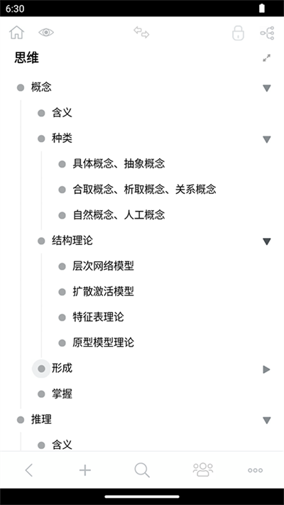 3A思维导图截图4