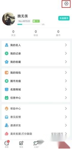 名人朋友圈