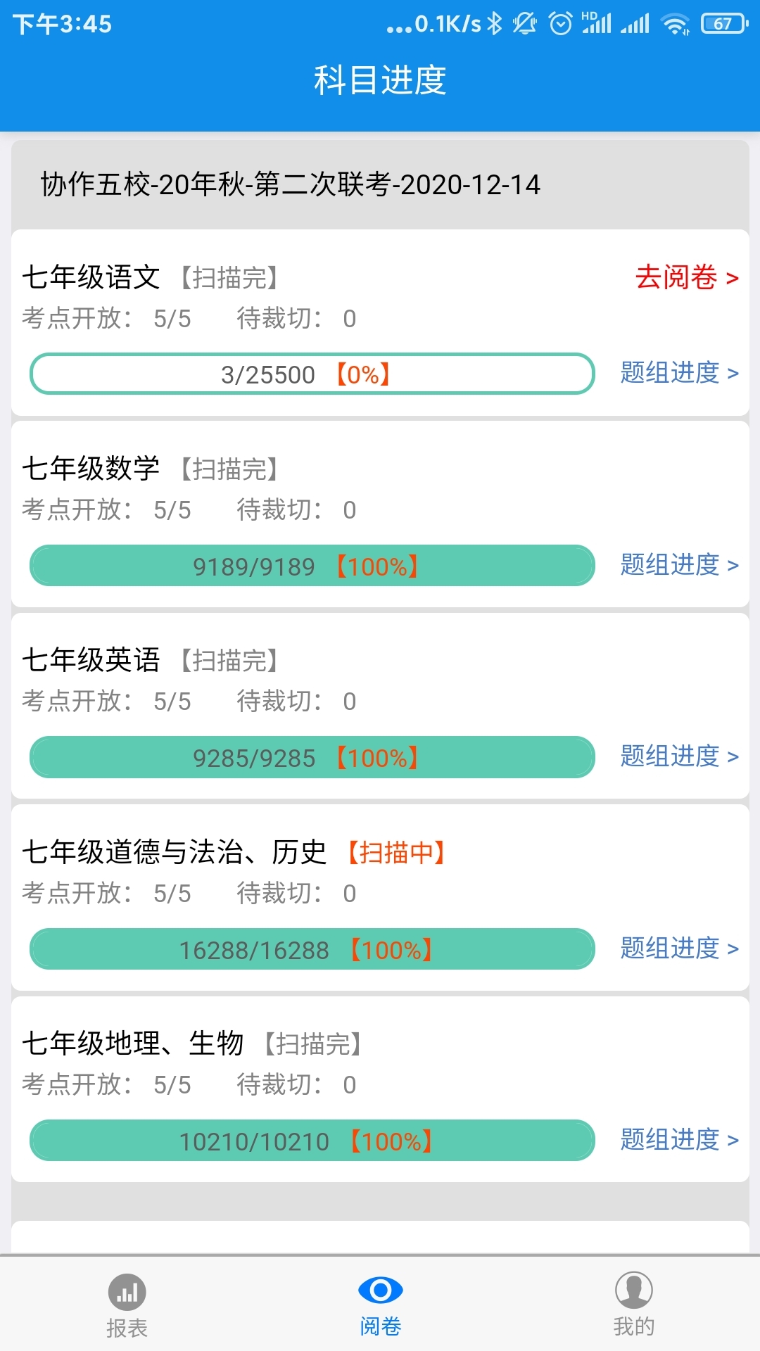 达美嘉教师端截图3