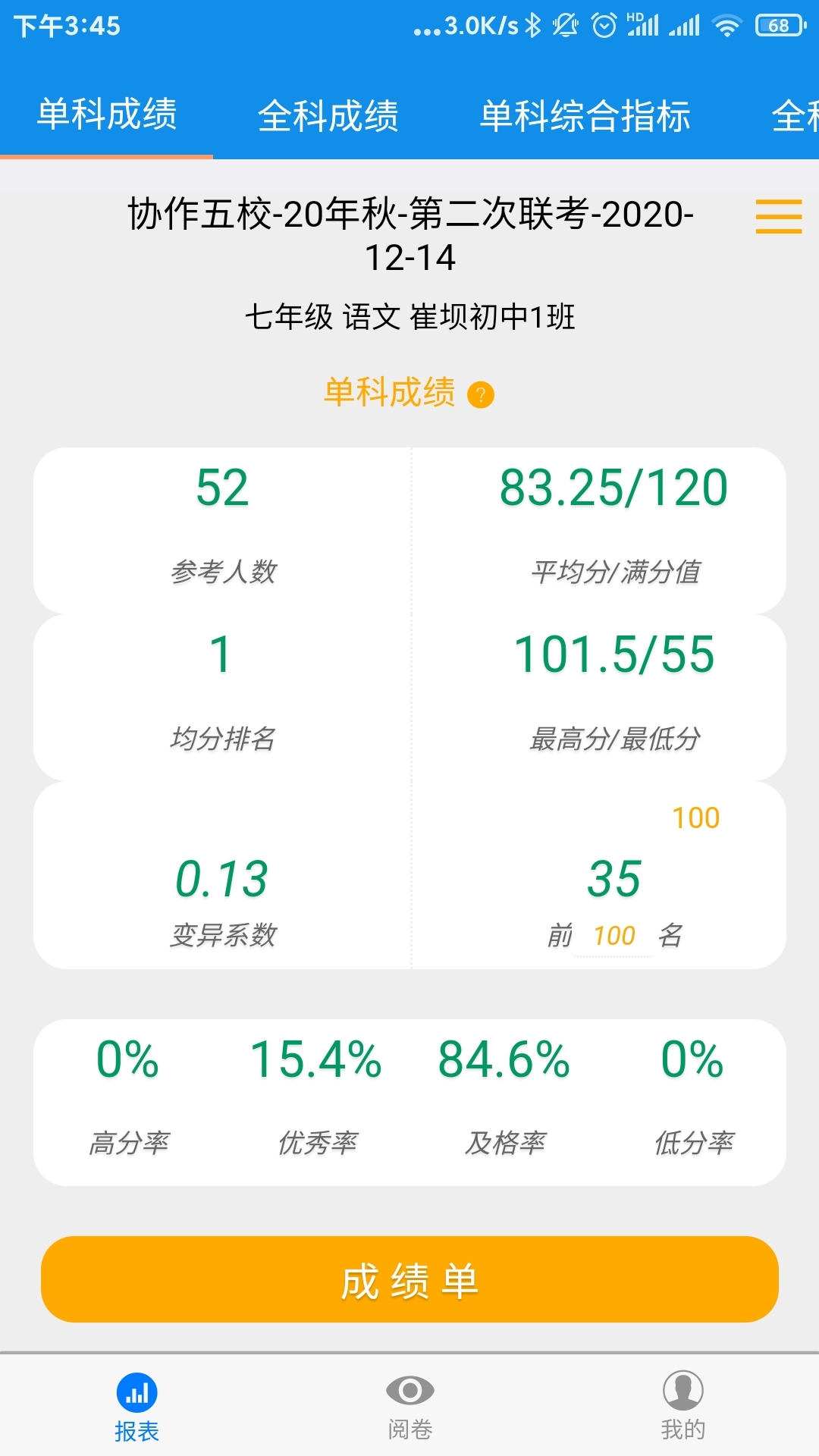 达美嘉教师端截图1