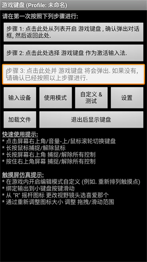 游戏键盘映射截图0
