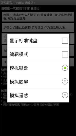 游戏键盘映射截图1