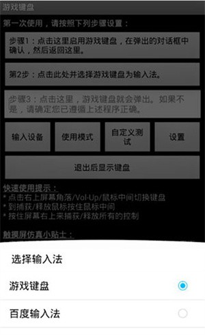 游戏键盘映射