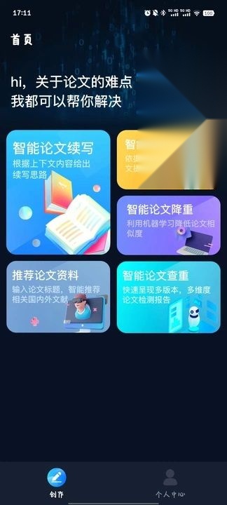 智能论文大师