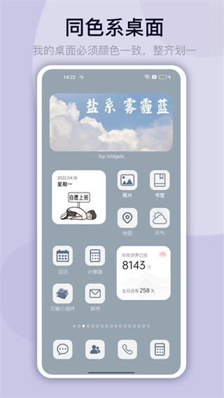 万能小组件top widgets截图1