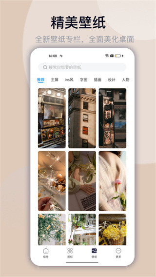 万能小组件top widgets截图2