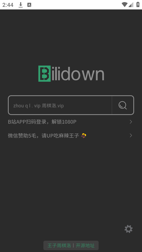 bilidown手机版截图1