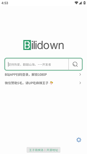 bilidown手机版截图4